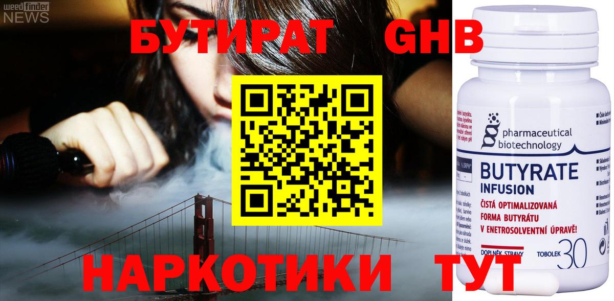 Бутират BDO 33%  БУТИРАТ  Елабуга  Вход с VPN 