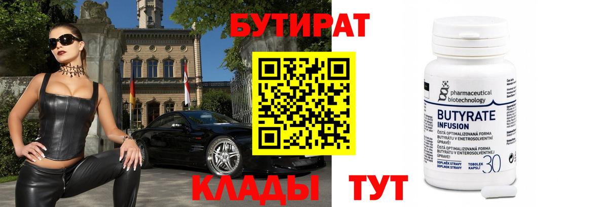 БУТИРАТ BDO 33%  Елабуга 