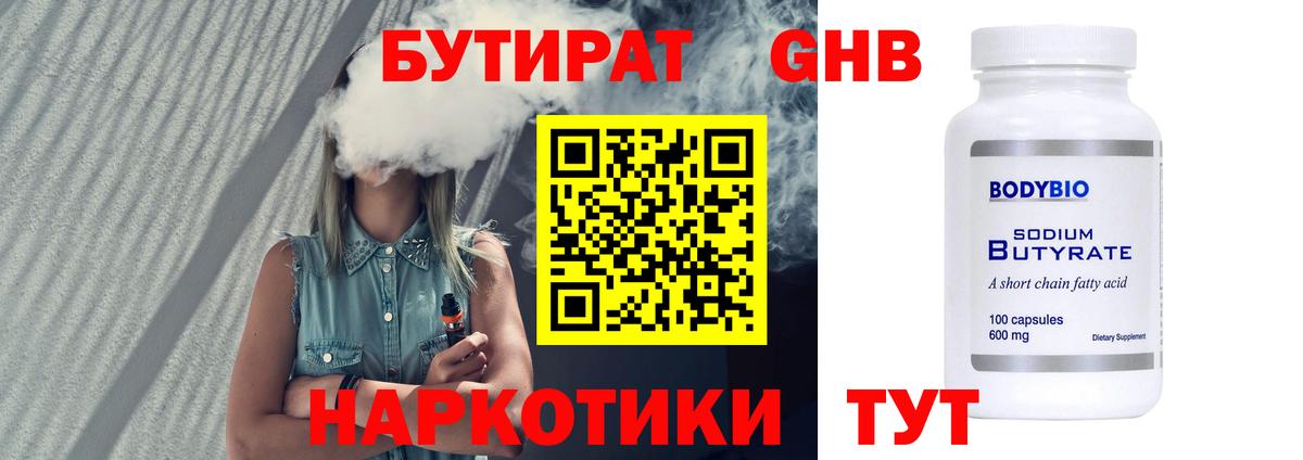 Бутират бутик Елабуга