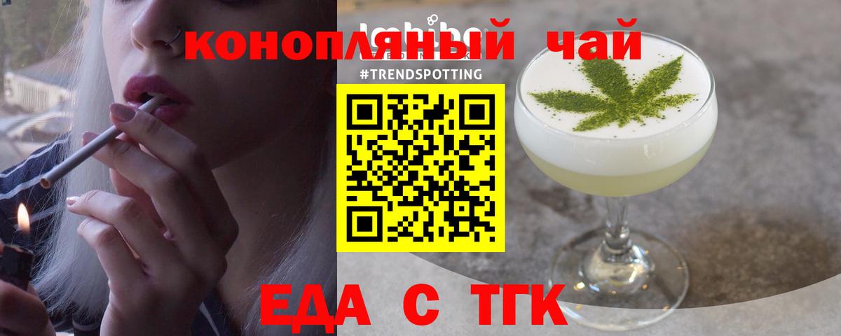 Еда ТГК конопля Елабуга