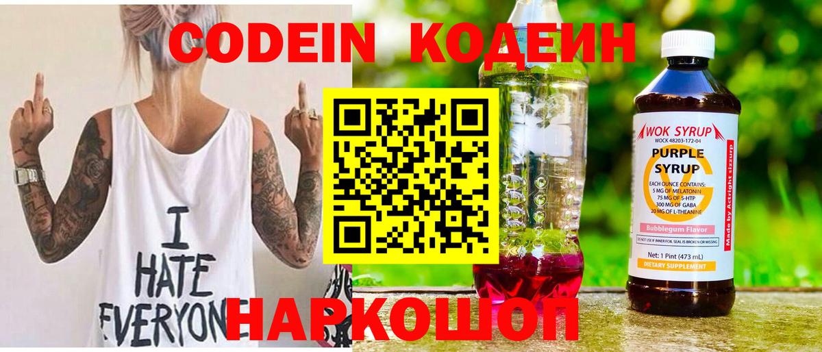 Елабуга  Кодеин Purple Drank  Вход с VPN 