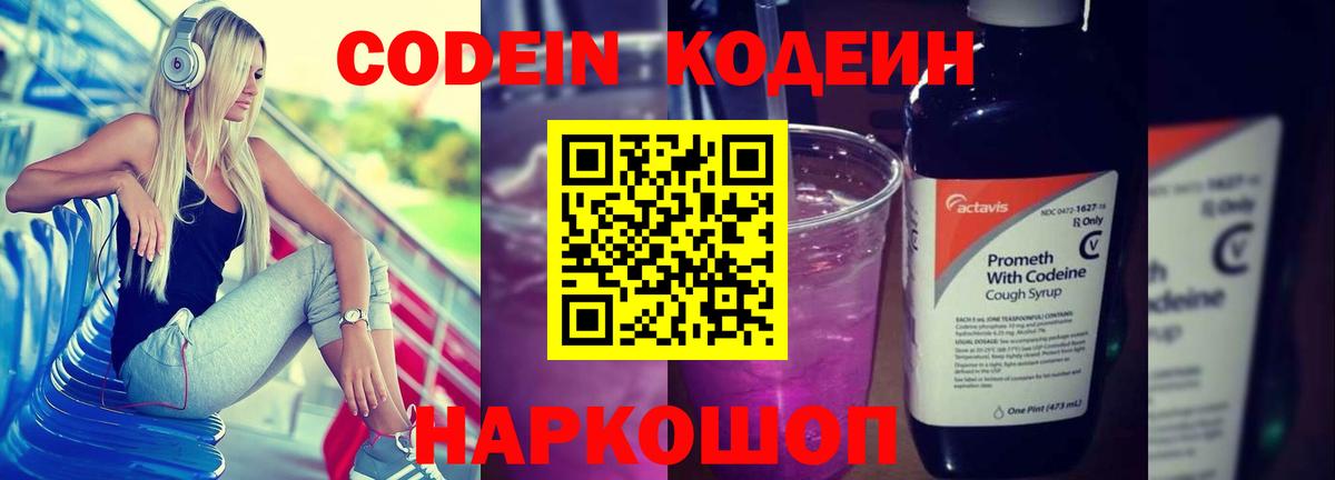 Кодеин Purple Drank  Кодеиновый сироп Lean Purple Drank  Елабуга 