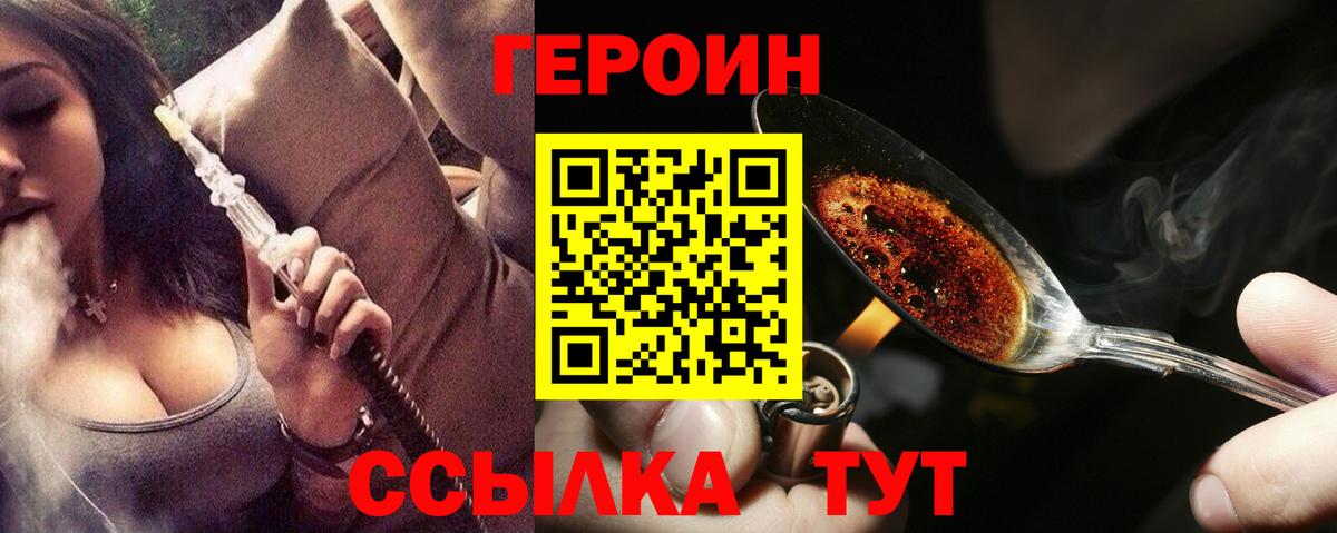 Героин VHQ  Вход с VPN  Елабуга 