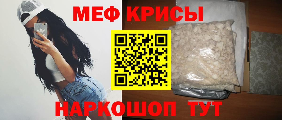 МЕФ  Елабуга  Меф mephedrone  МЕФ мука  МЯУ-МЯУ 