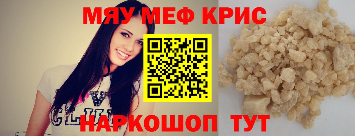 Меф мяу мяу мука Елабуга
