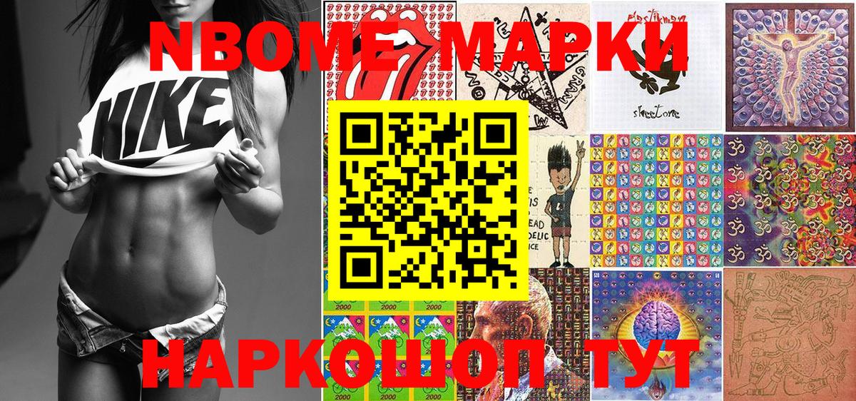 Марки NBOMe 1,5мг Елабуга